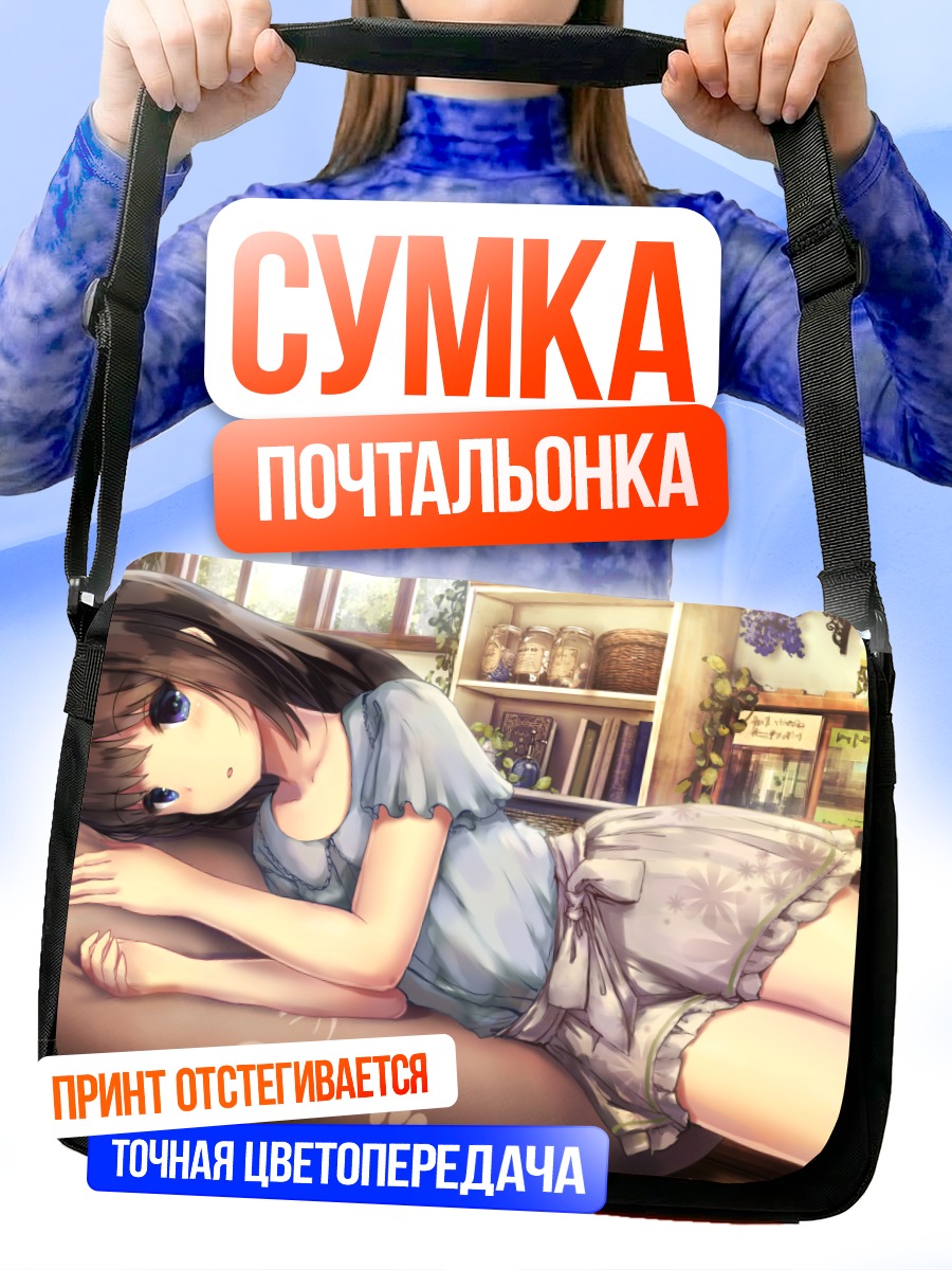 Сумка-почтальонка Девушка на подушке