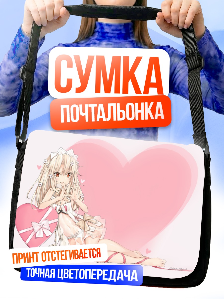Сумка-почтальонка Илиясфиль фон Эйнсберн с сердцем