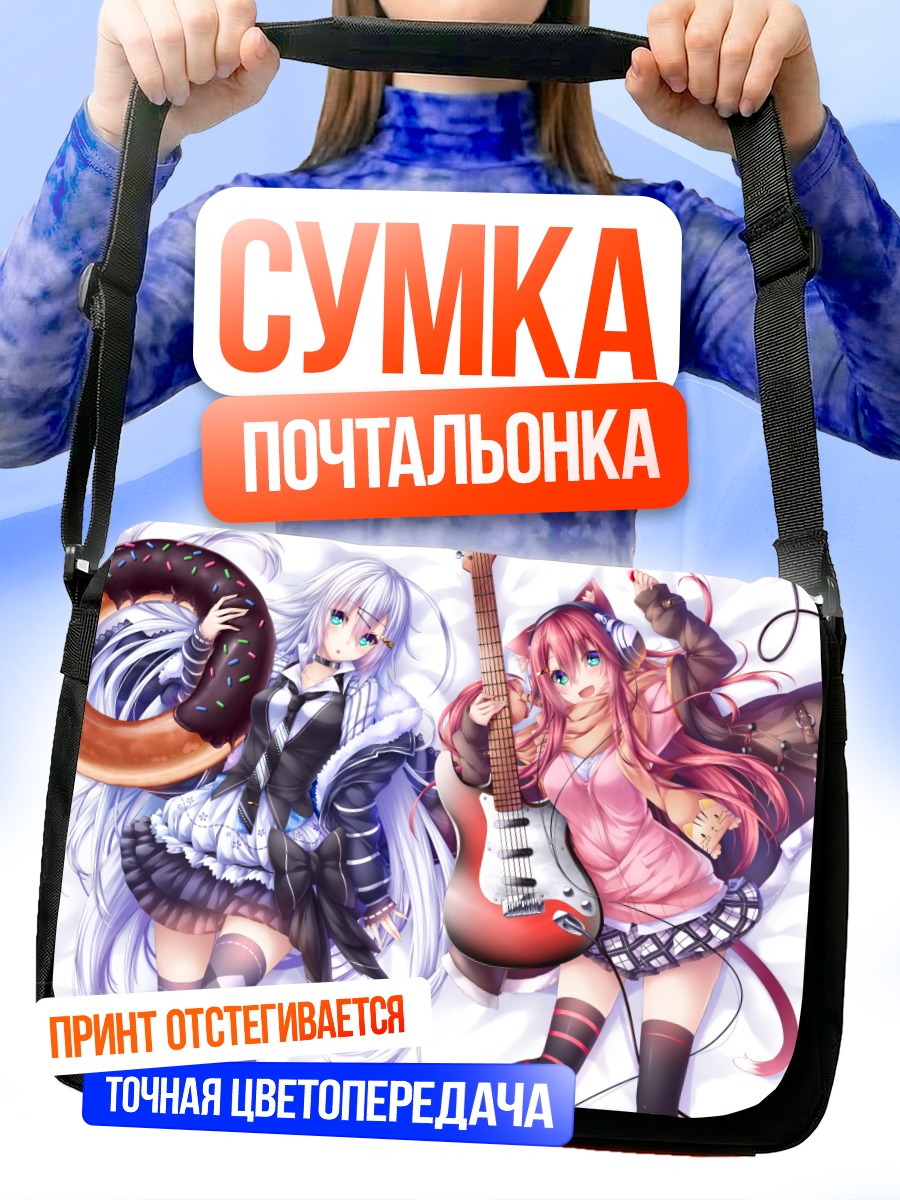 Сумка-почтальонка Девушки с гитарой