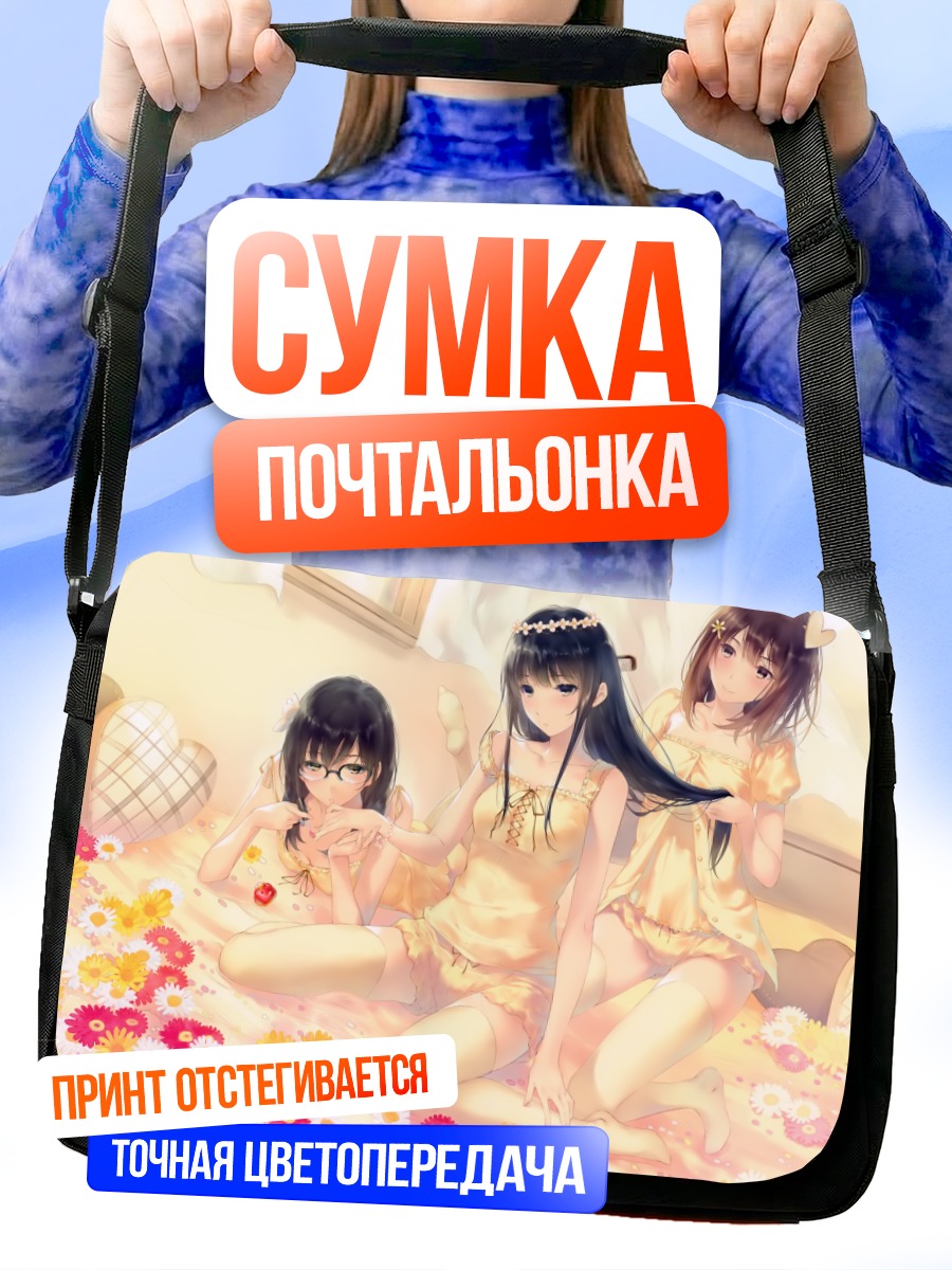 Сумка-почтальонка Девушки из Flowers