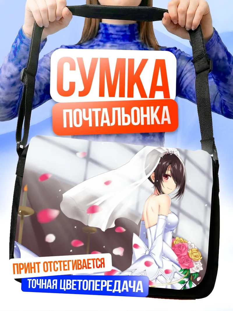 Сумка-почтальонка Куруми Токисаки в платье