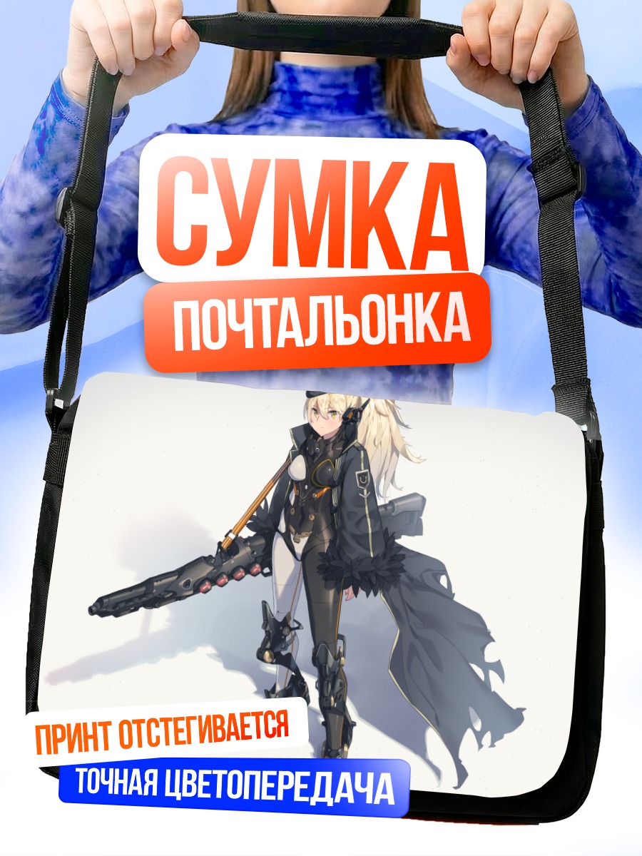 Сумка-почтальонка Девушка-солдат с пушкой