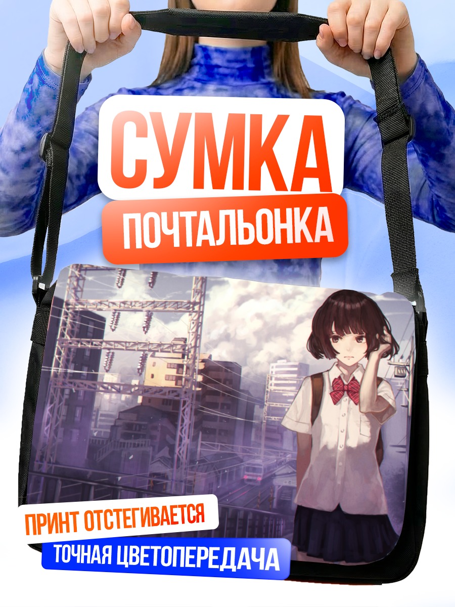 Сумка-почтальонка Школьница в городе