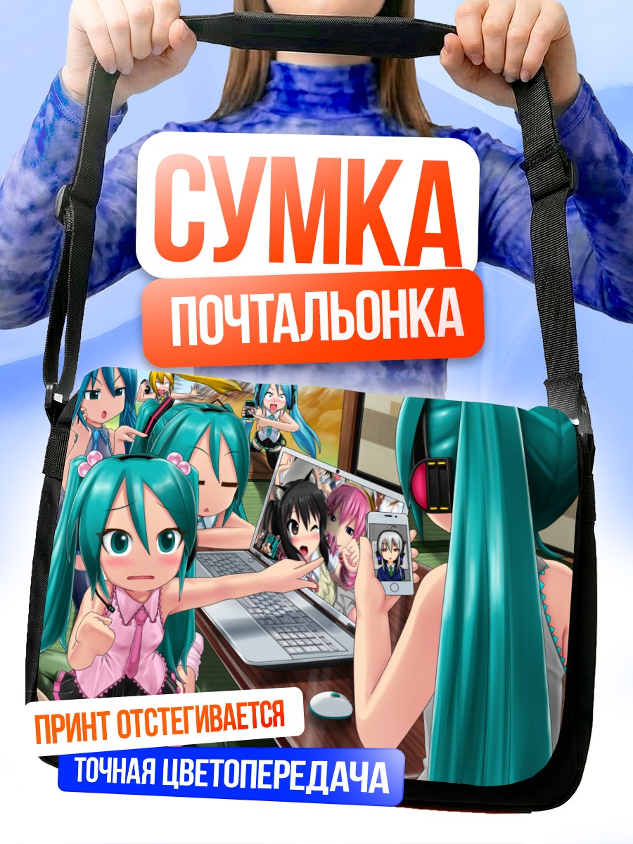 Сумка-почтальонка Мику Хацунэ с ноутбуком