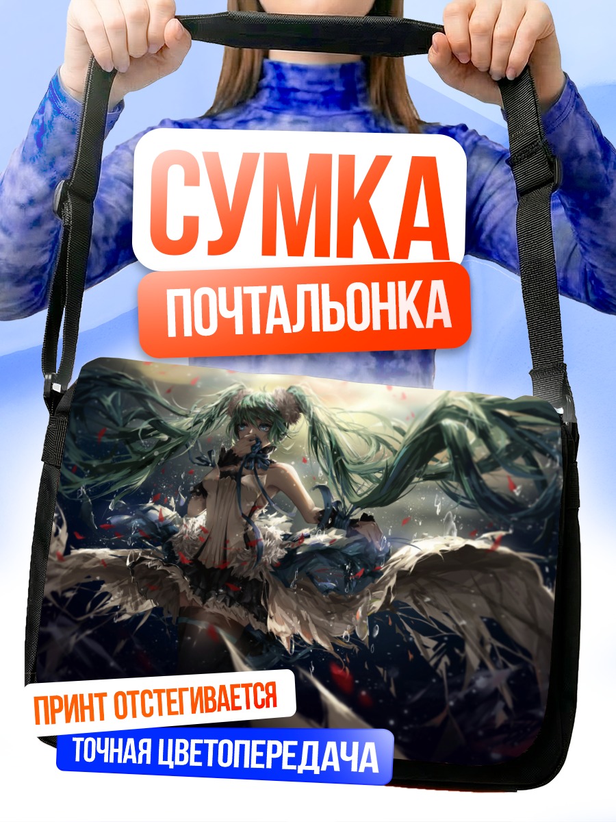 Сумка-почтальонка Мику Хацунэ с крыльями