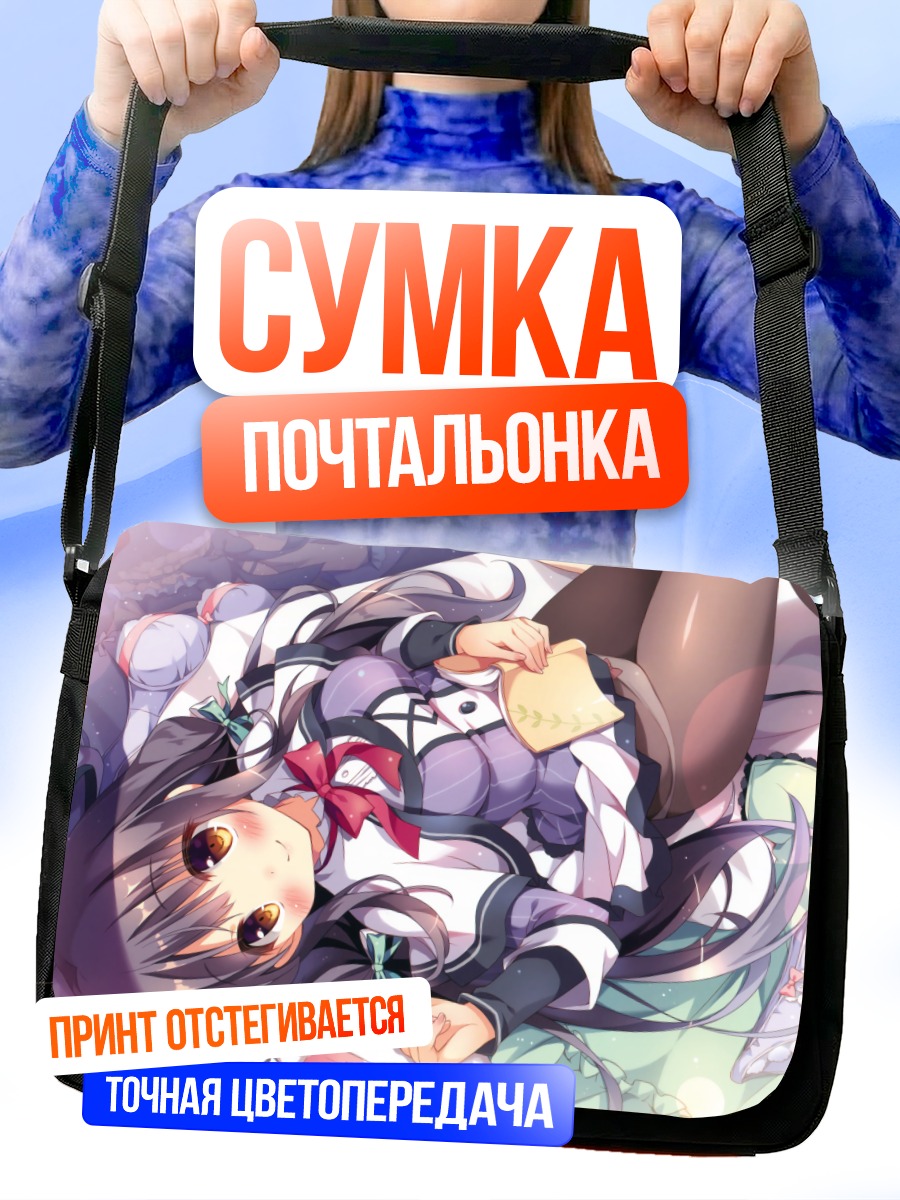 Сумка-почтальонка Юзу Кифунэ в объятиях