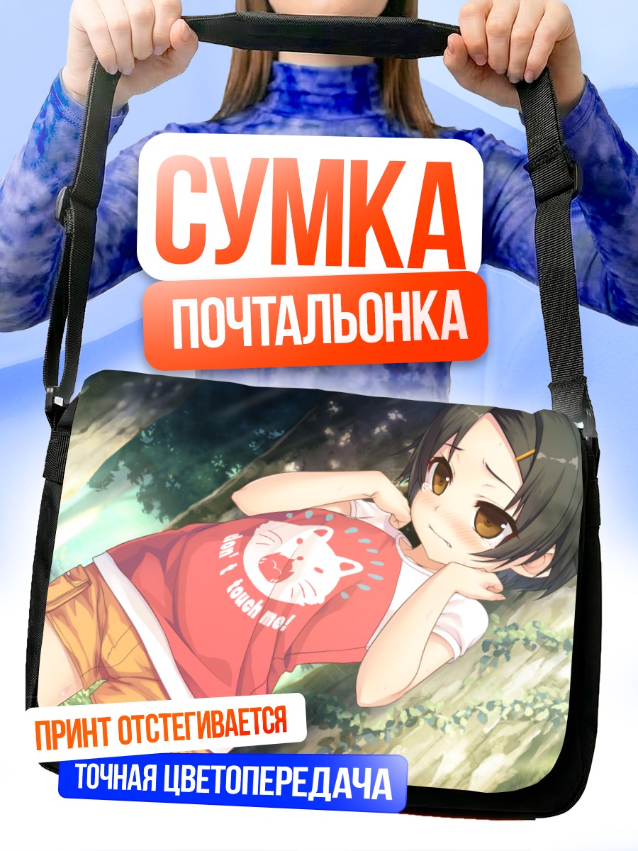 Сумка-почтальонка Наги Минокаса в лесу