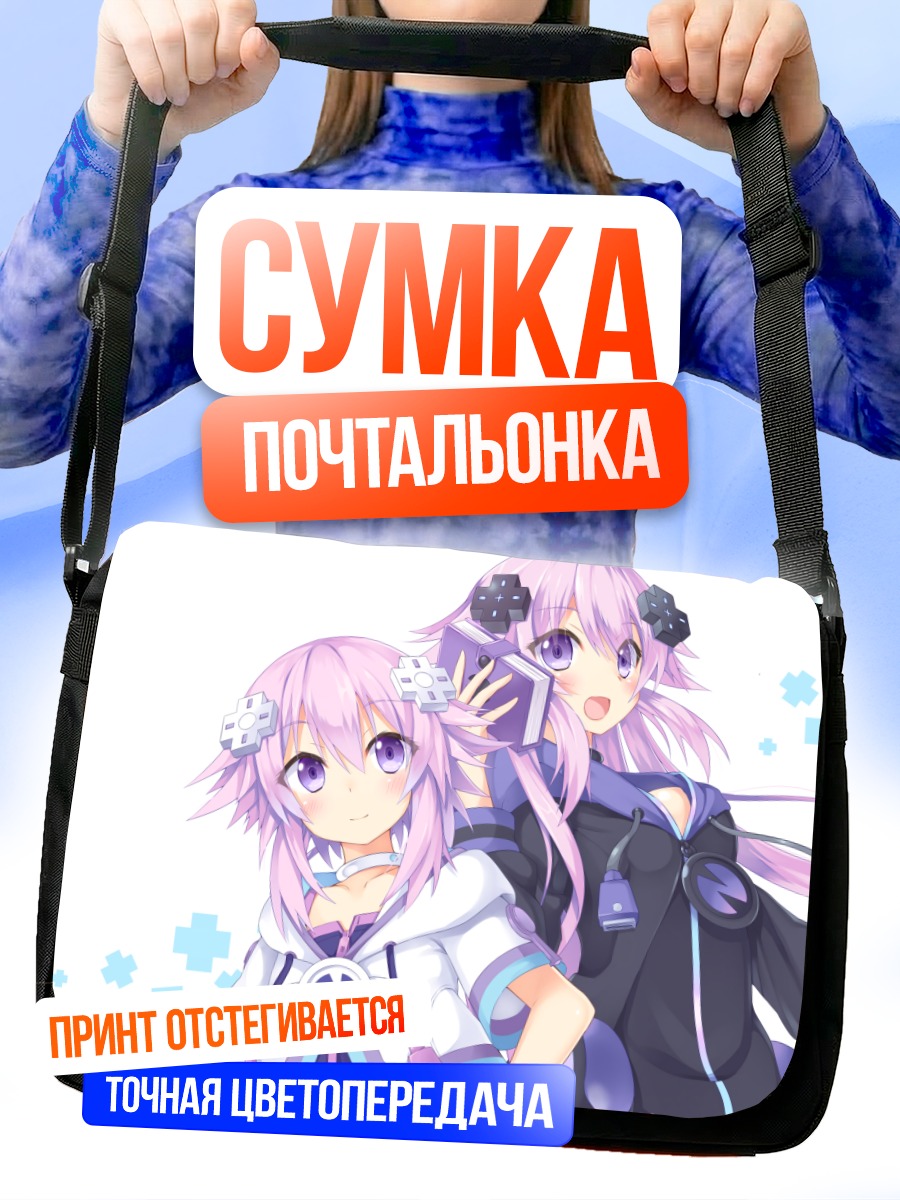 Сумка-почтальонка Нептун и Нептун-взрослая