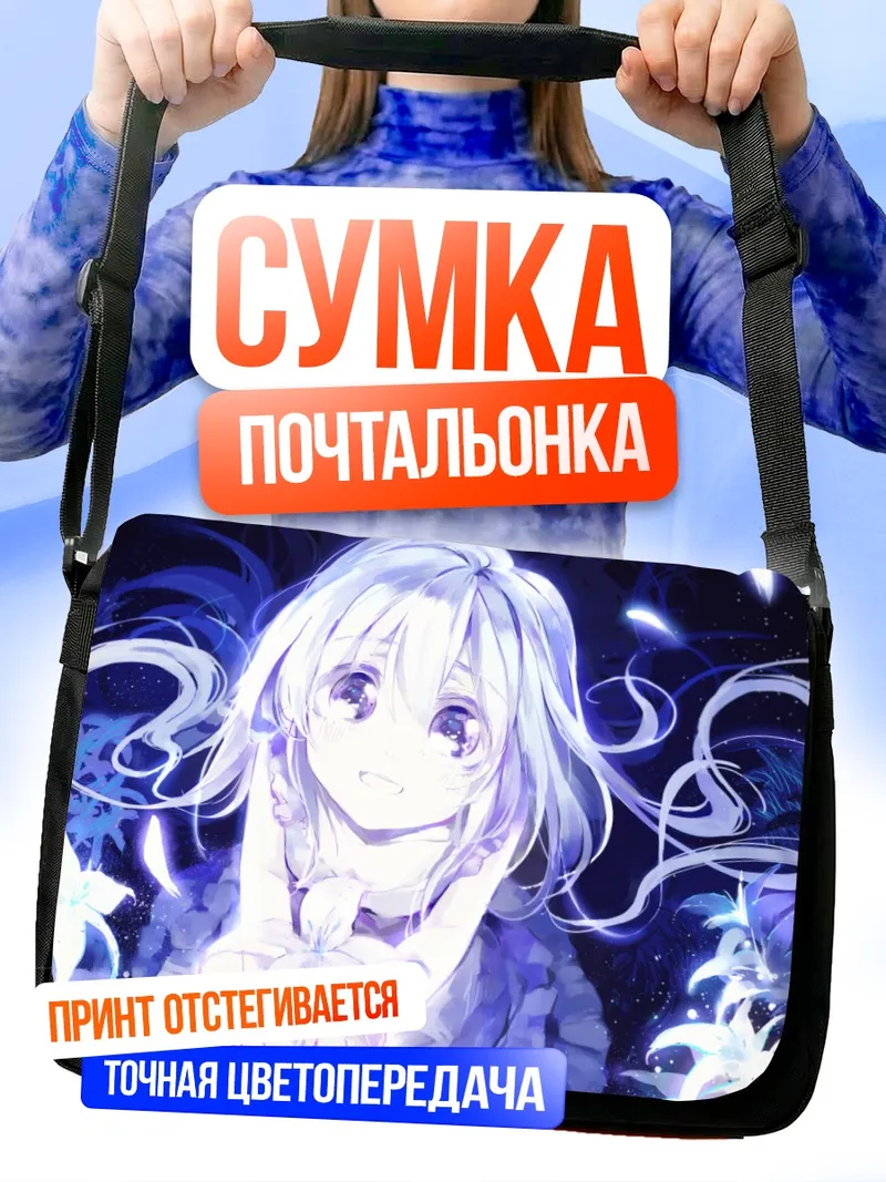 Сумка-почтальонка Мику Хацунэ в сиянии