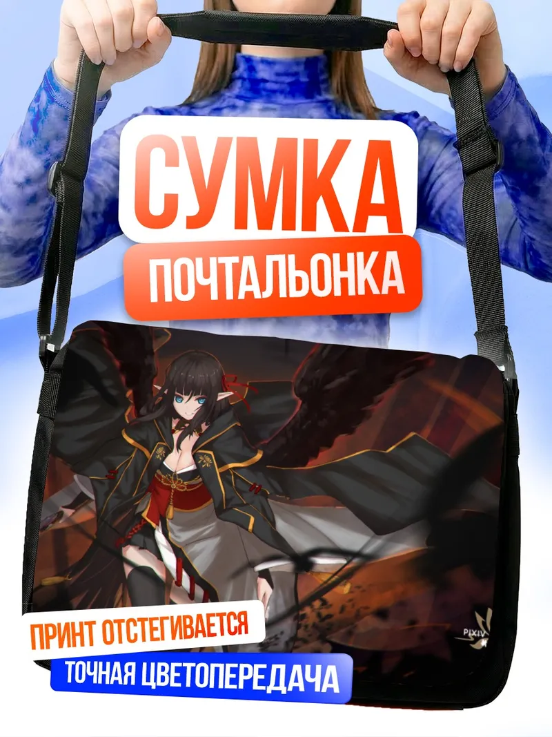 Сумка-почтальонка Темный ангел Pixiv Fantasia