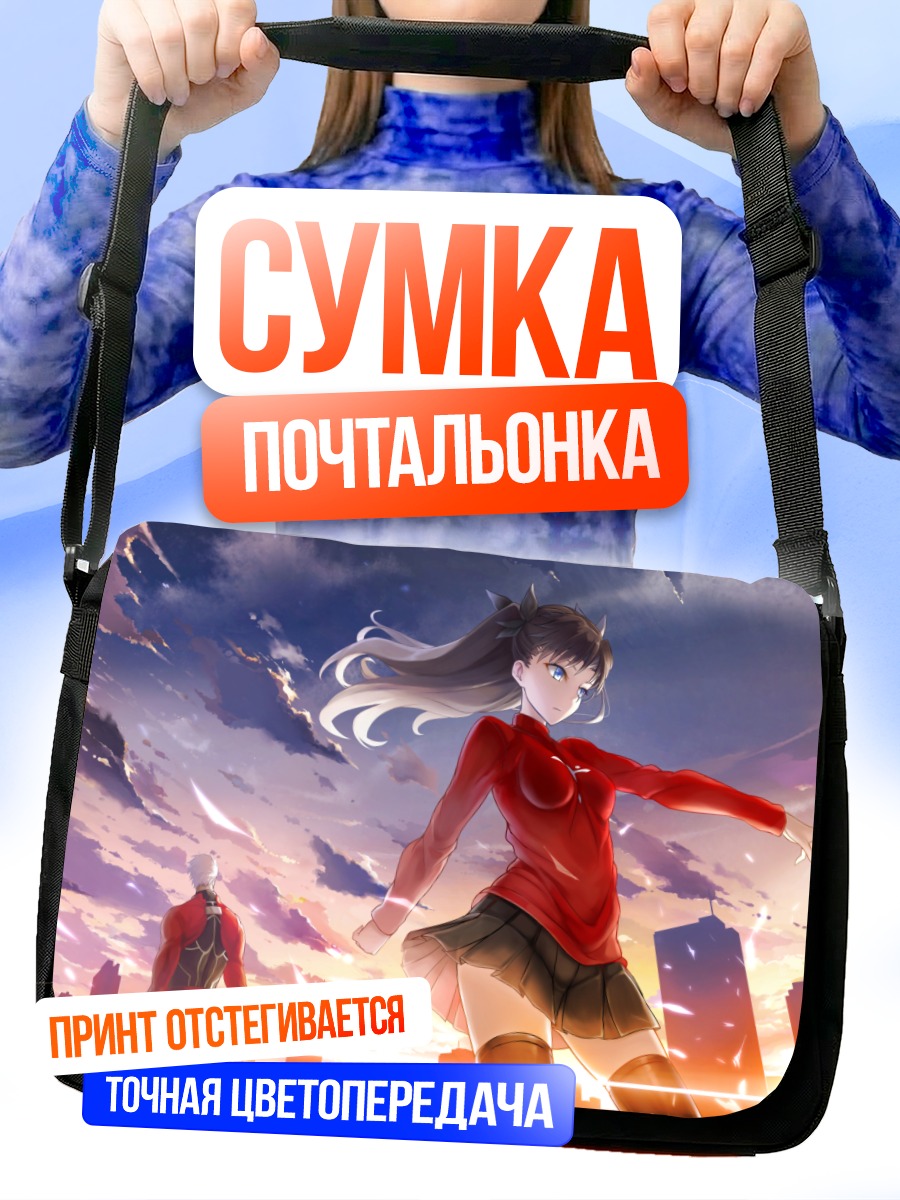 Сумка-почтальонка Рин Тосака на закате