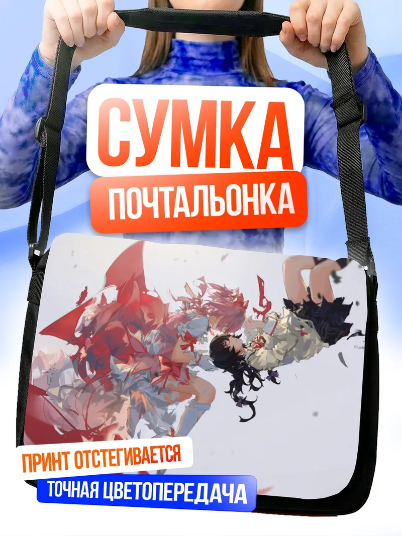 Сумка-почтальонка Хомура Акеми в вихре