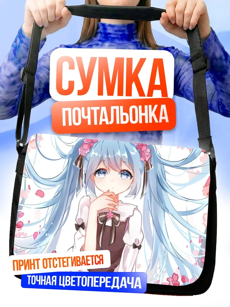 Сумка-почтальонка Мику Хацунэ в цветах