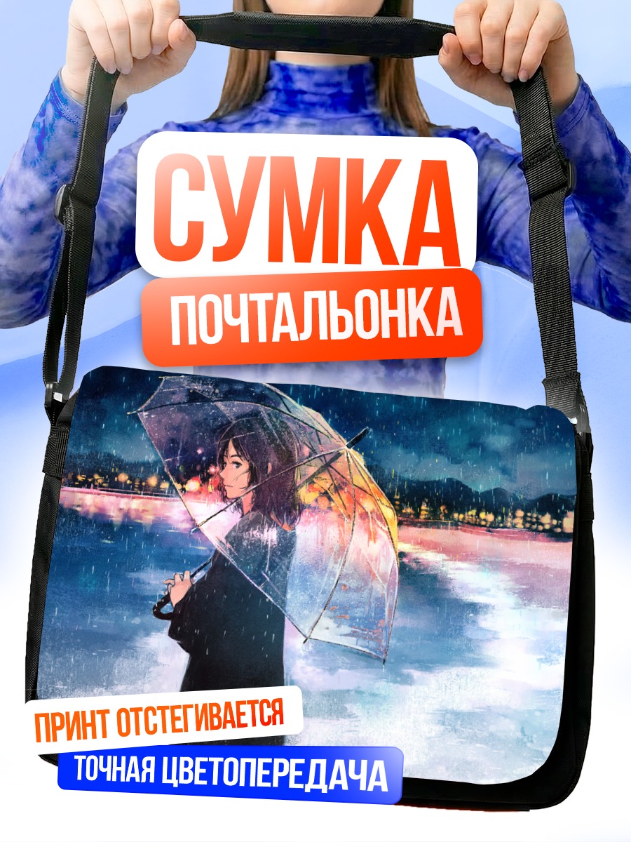 Сумка-почтальонка Ночной дождь в городе
