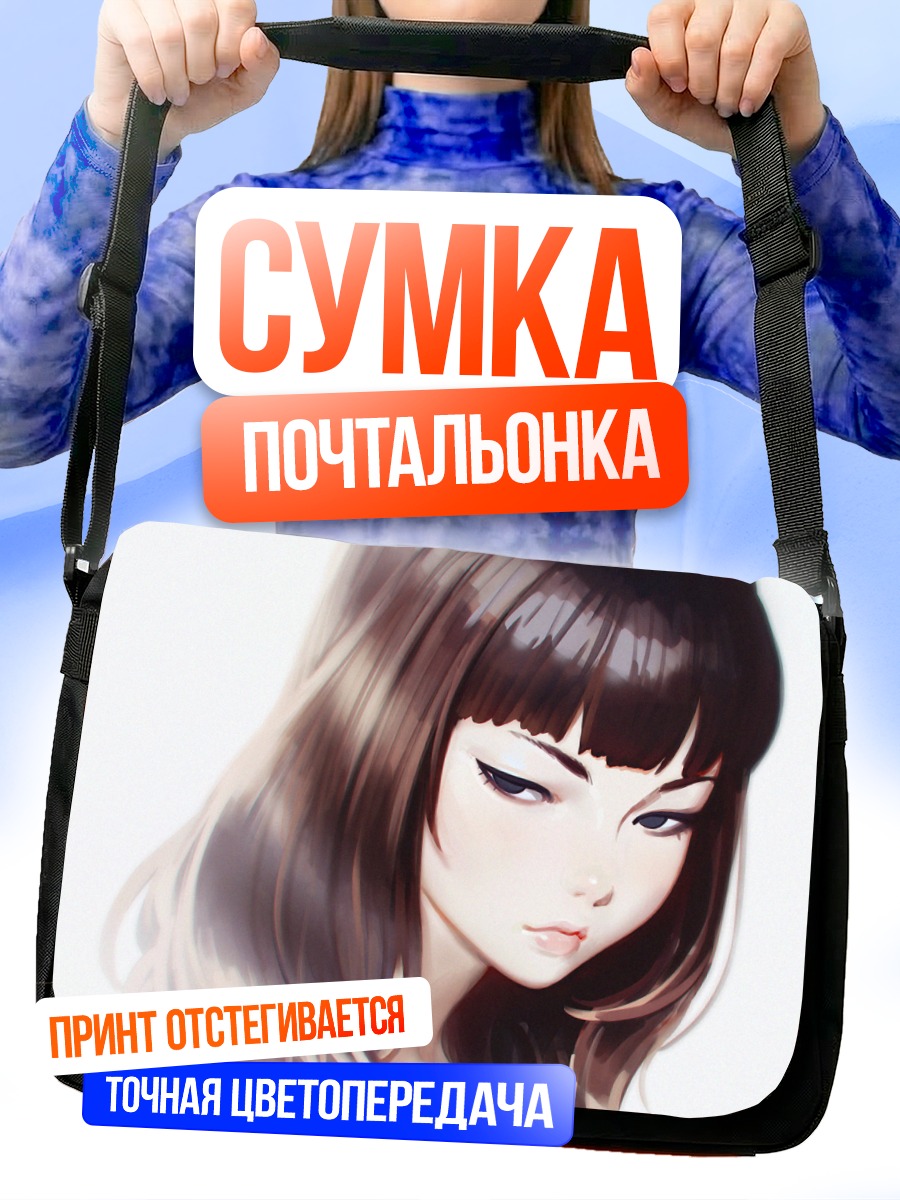 Сумка-почтальонка Девушка с каре