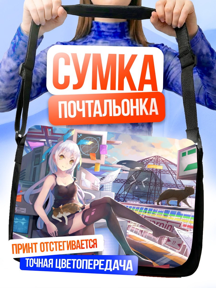 Сумка-почтальонка Беловолосая девушка с котом