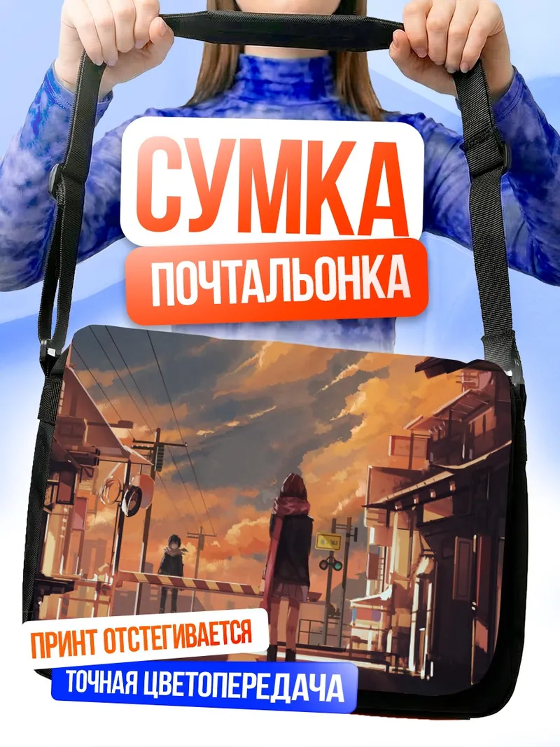 Сумка-почтальонка Ято и Хиёри на закате