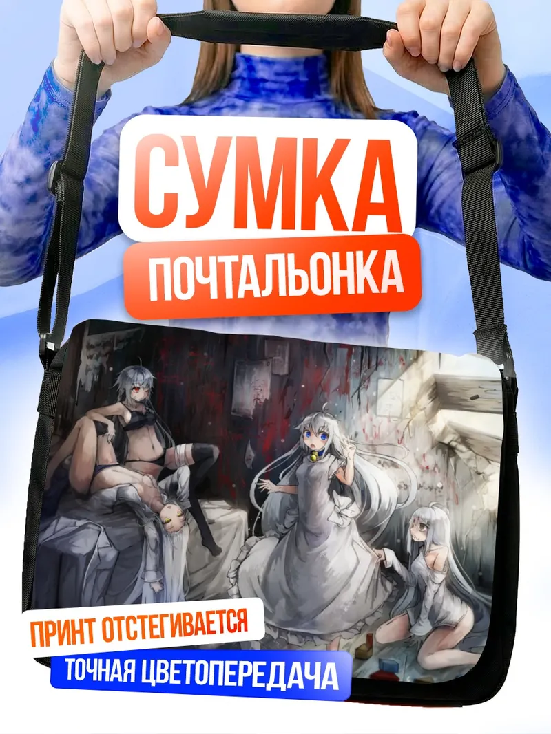Сумка-почтальонка Таинственный союз