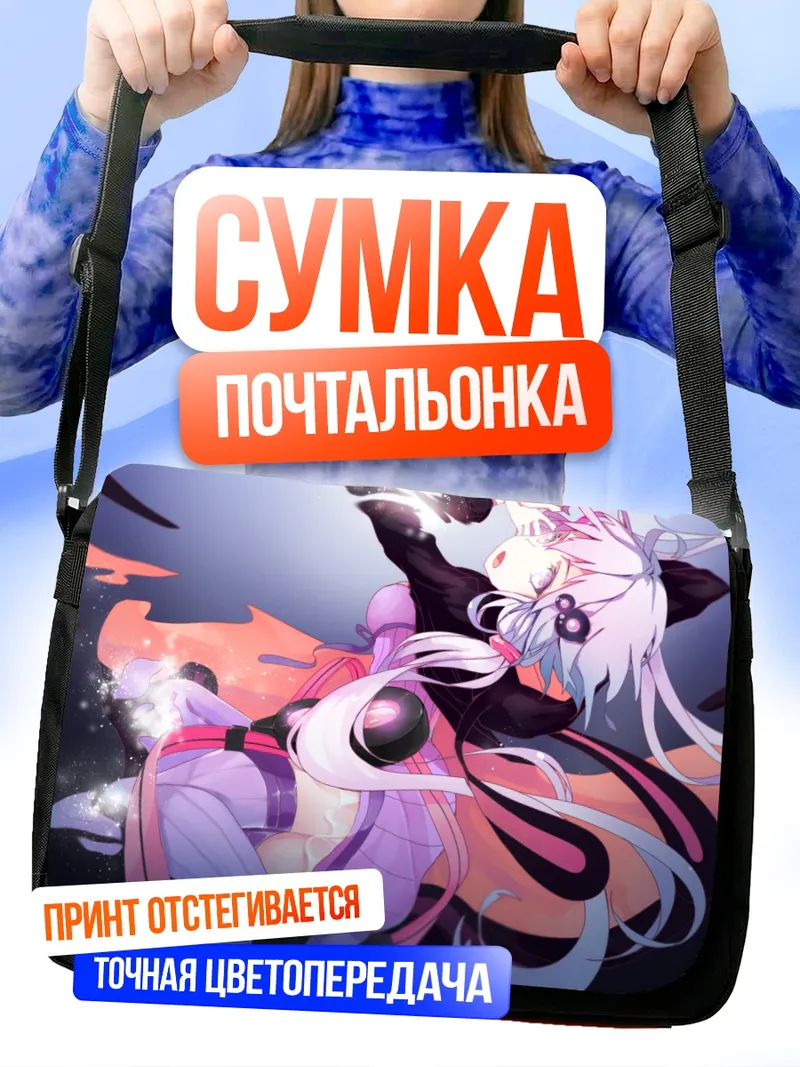 Сумка-почтальонка Юдзуки Юкари в танце