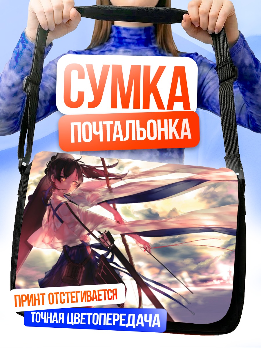 Сумка-почтальонка Кага на ветру