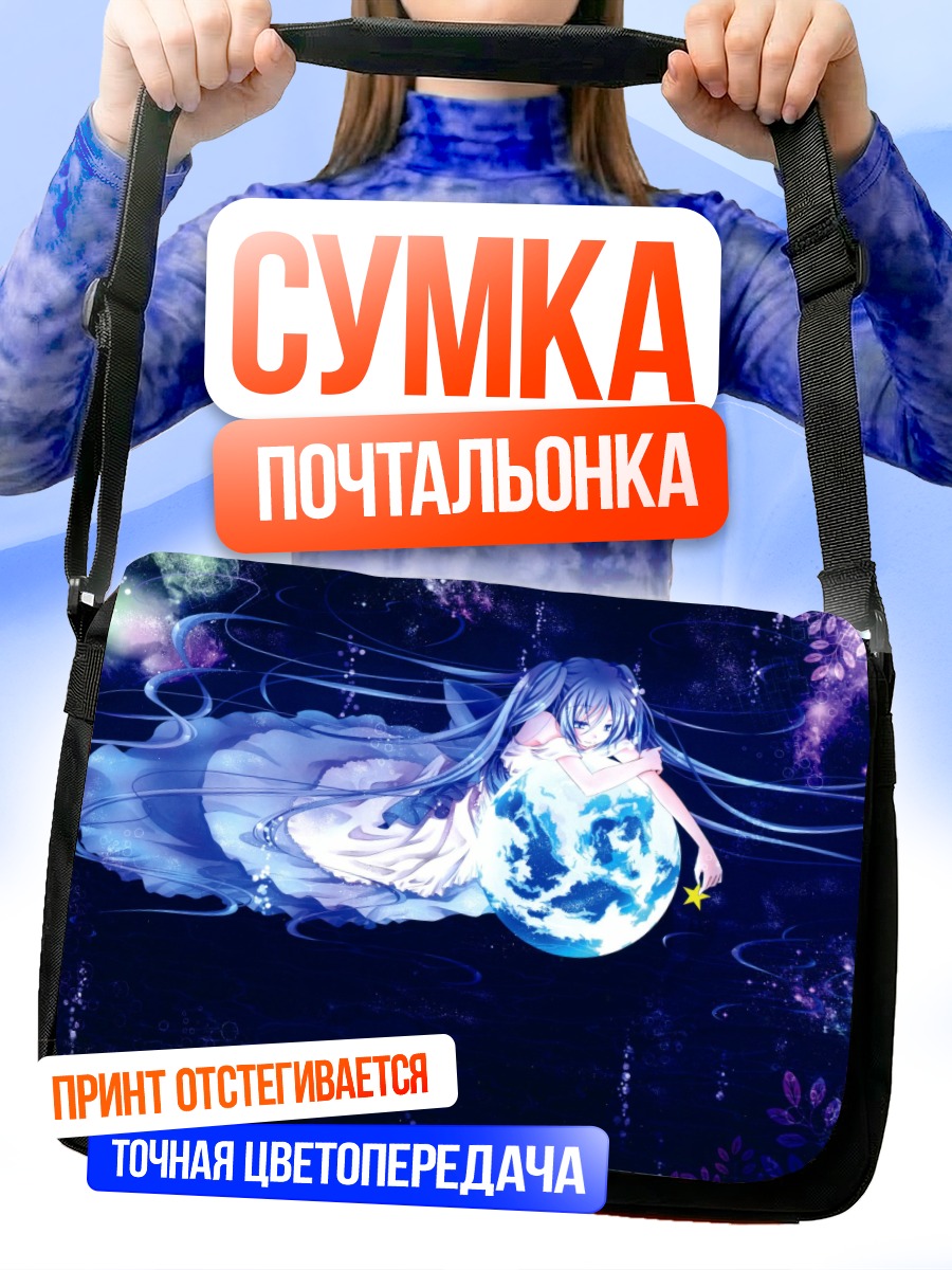 Сумка-почтальонка Мику Хацунэ и планета