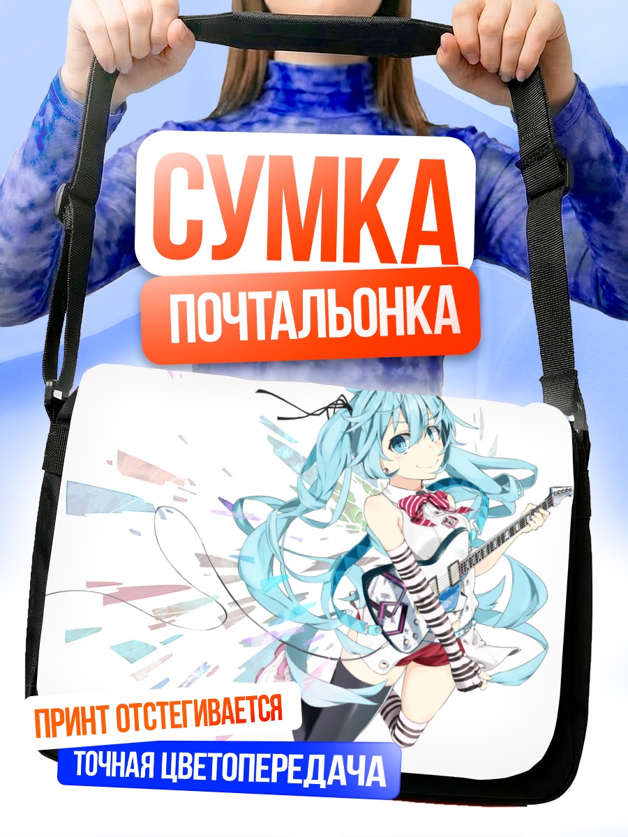 Сумка-почтальонка Мику Хацунэ с гитарой