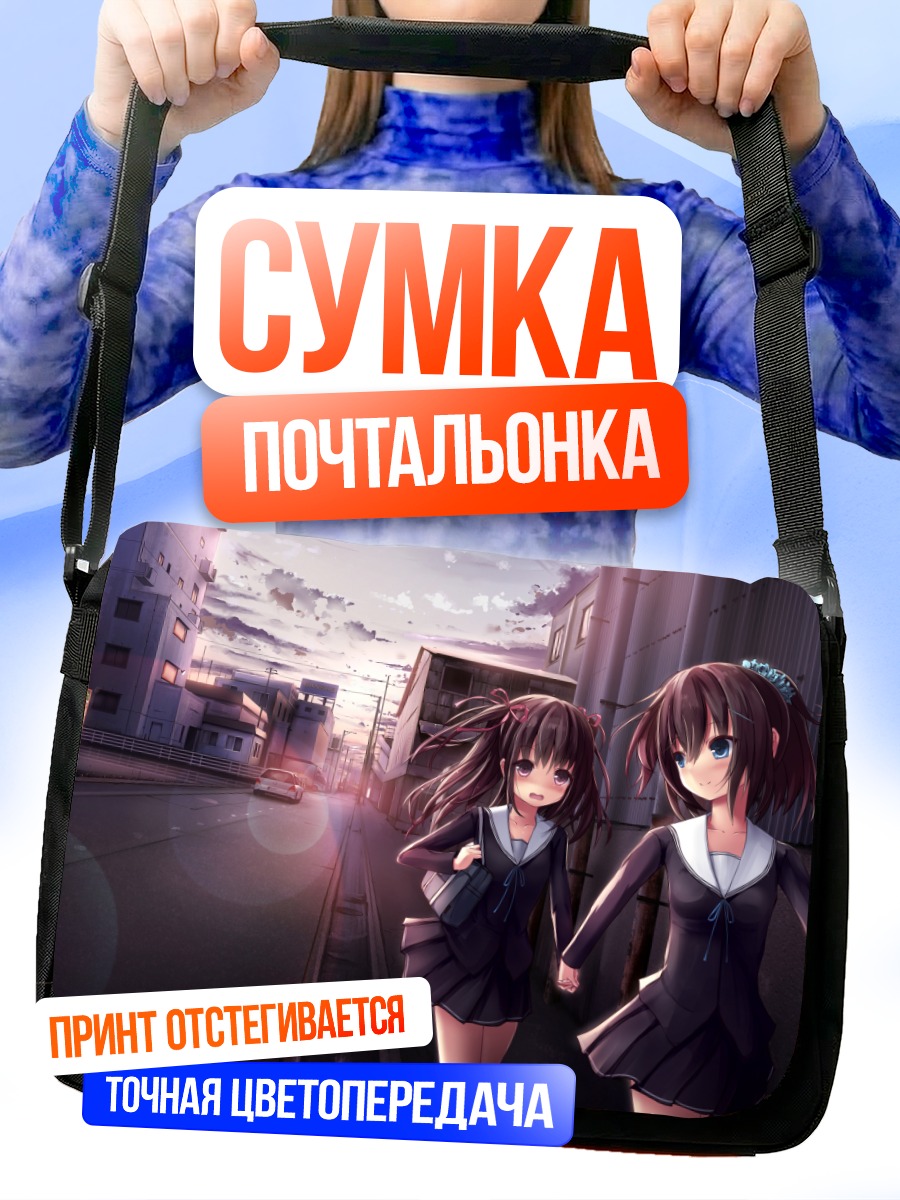 Сумка-почтальонка Девушки в городе