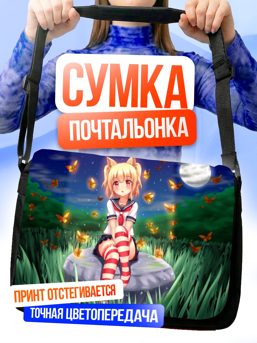 Сумка-почтальонка Нова и бабочки