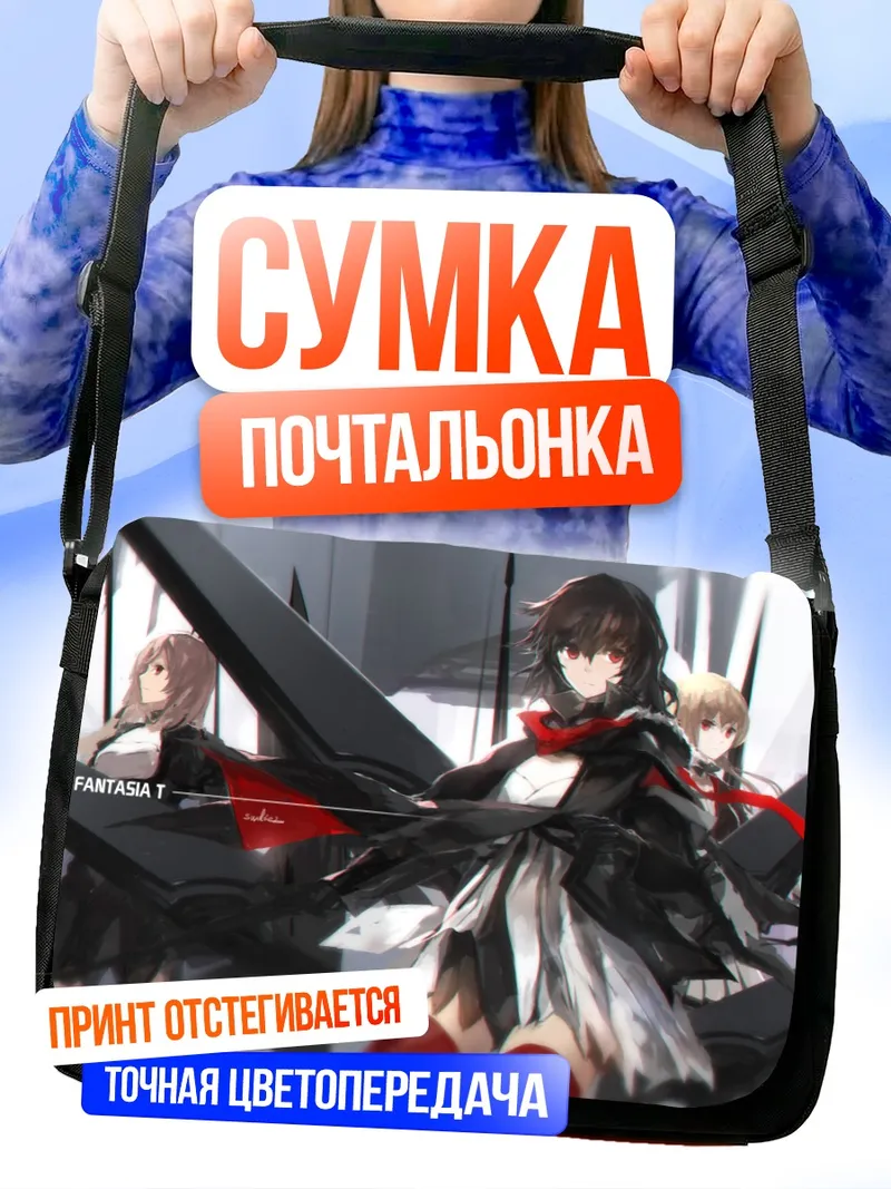 Сумка-почтальонка Pixiv Fantasia в бою