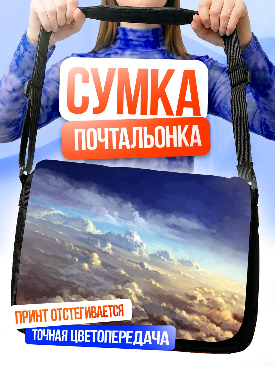 Сумка-почтальонка Облака в небе