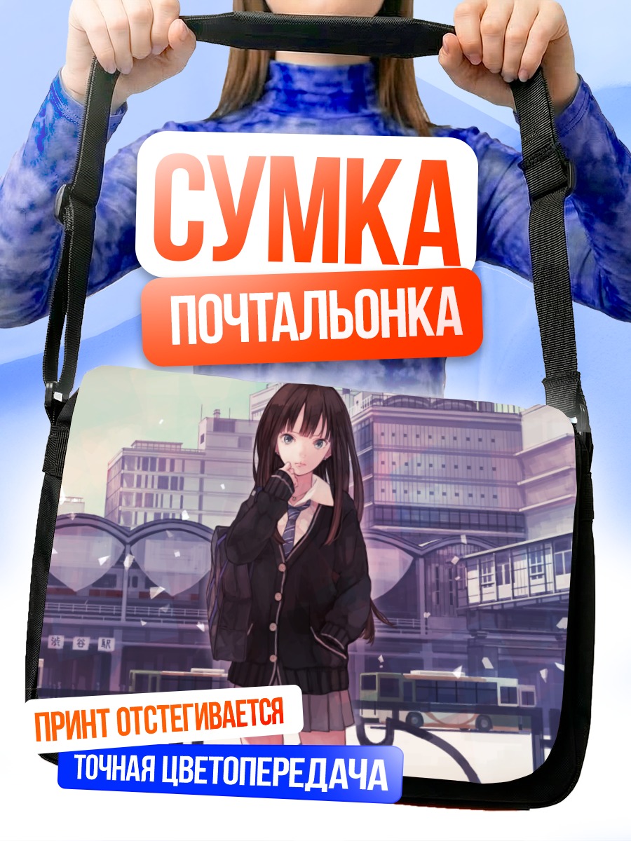 Сумка-почтальонка Рин Сибуя в городе