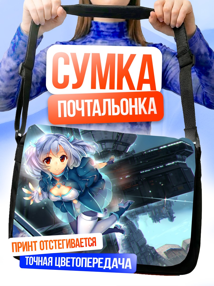 Сумка-почтальонка Девушка в небе