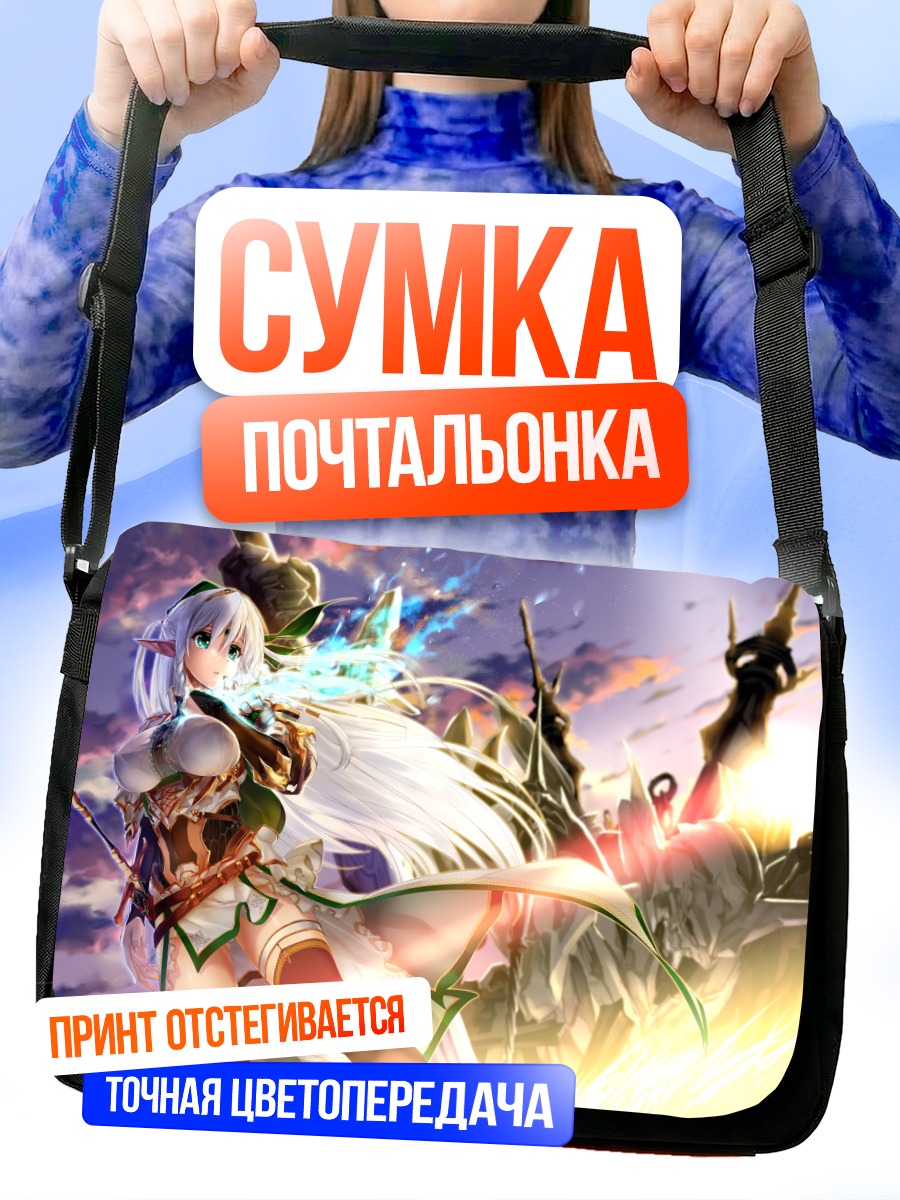 Сумка-почтальонка Эльфийка в сиянии