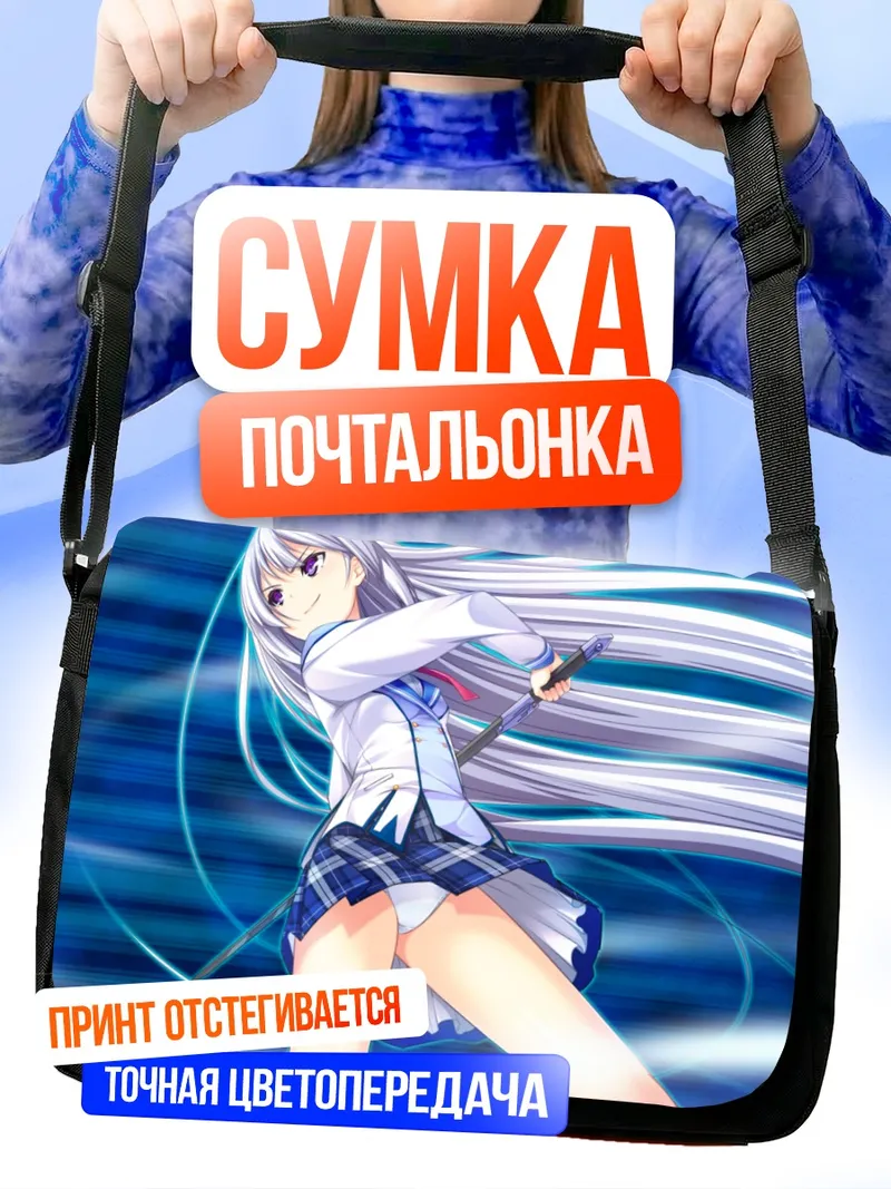 Сумка-почтальонка Комачи Яцуруги с мечом