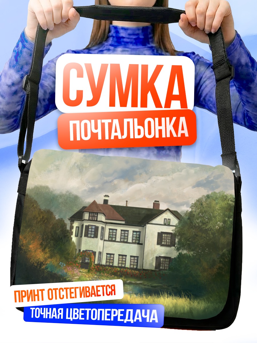 Сумка-почтальонка Уютный дом в саду