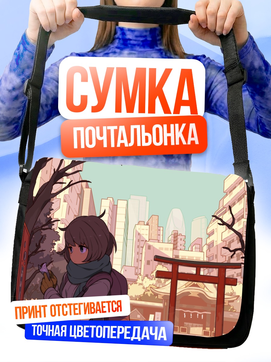 Сумка-почтальонка Прогулка у тории