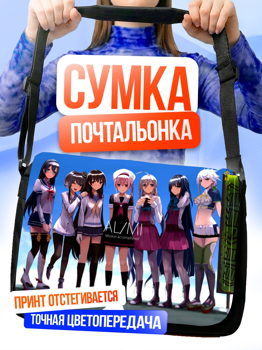 Сумка-почтальонка Девушки Kantai Collection
