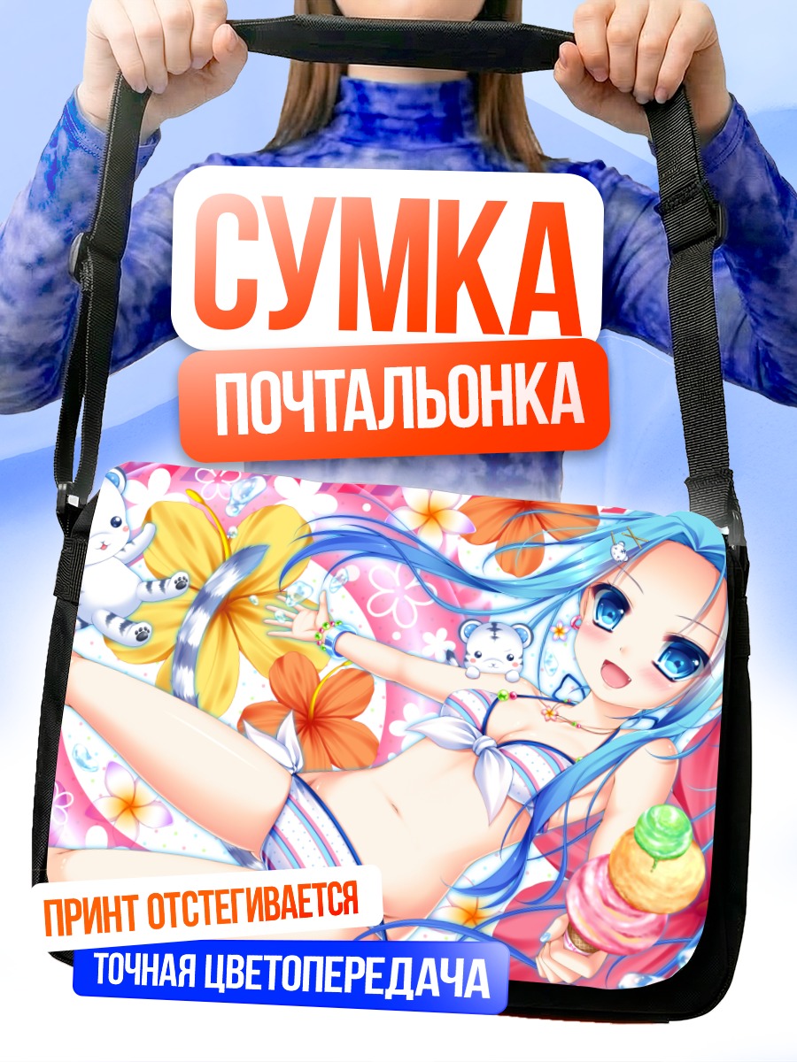Сумка-почтальонка Девушка с мороженым