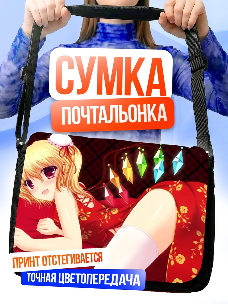 Сумка-почтальонка Фландр Скарлет в красном