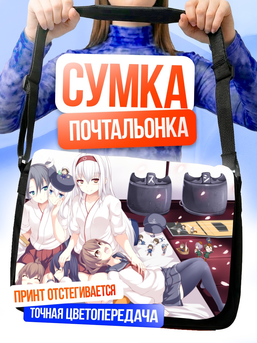 Сумка-почтальонка Девочки Канколле в отдыхе