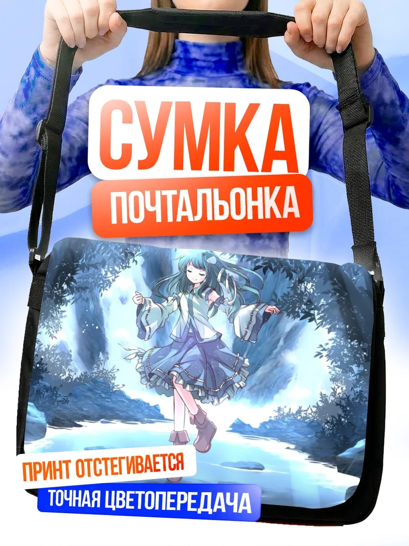 Сумка-почтальонка Санаэ Кочия в лесу