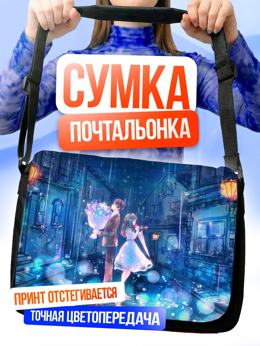 Сумка-почтальонка Свидание под дождем