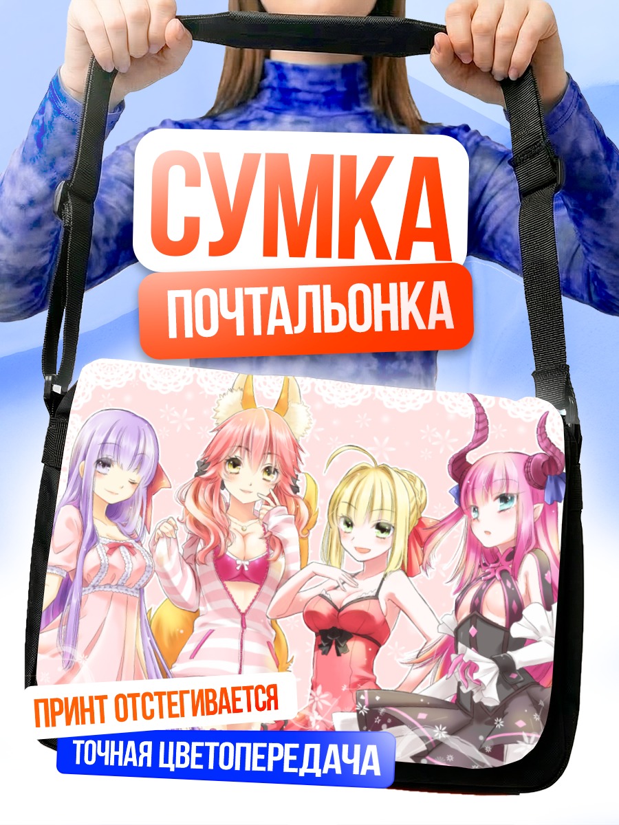 Сумка-почтальонка Героини Fate Extra