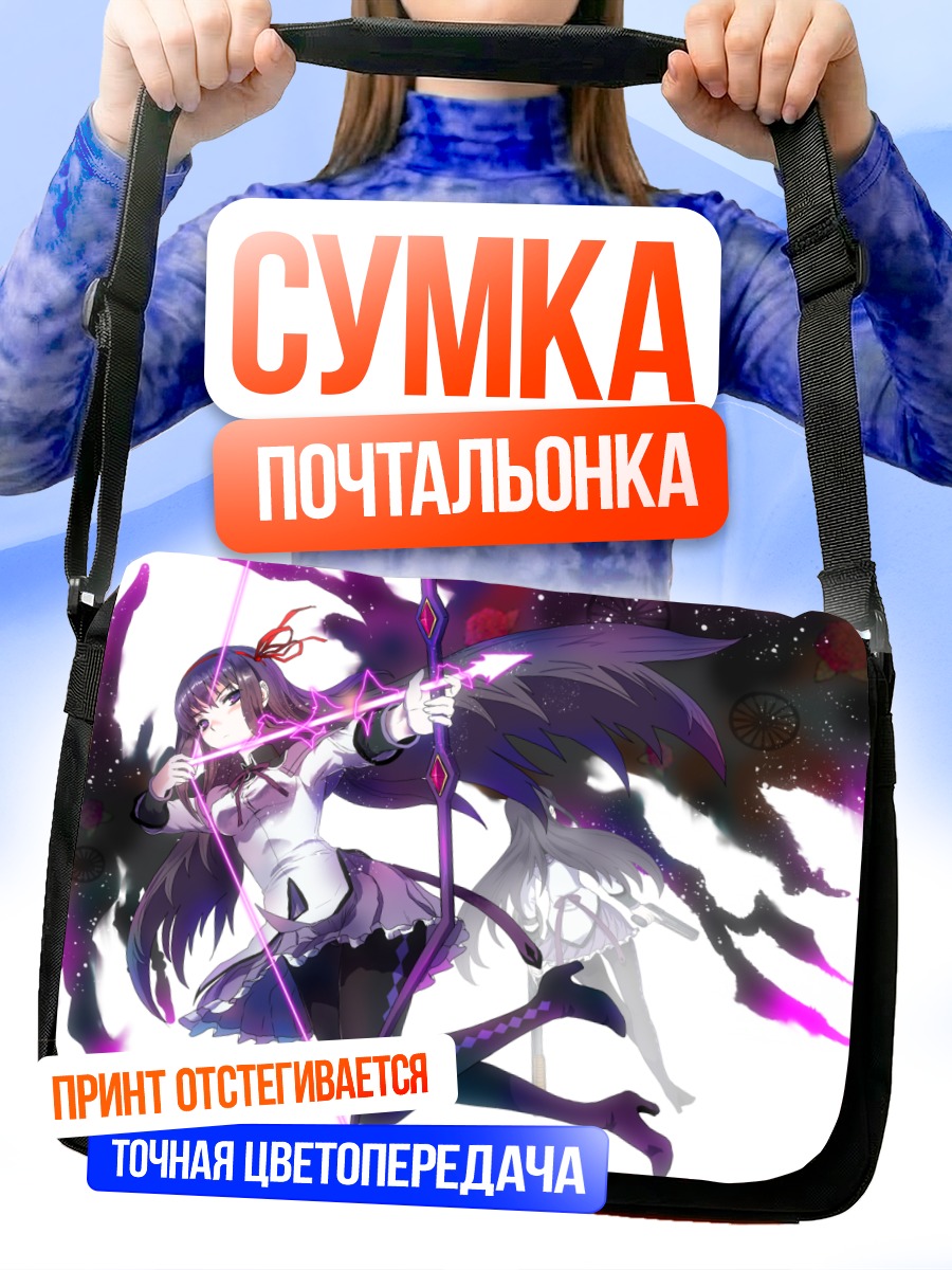 Сумка-почтальонка Хомура Акэми с луком