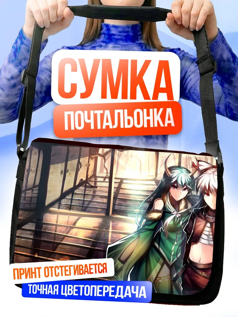 Сумка-почтальонка Моко Фудзивара и Кейне