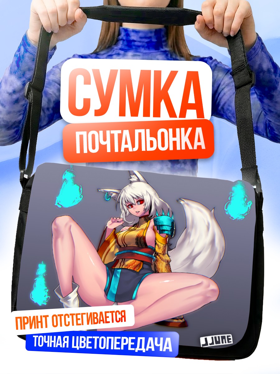 Сумка-почтальонка Беловолосая кицунэ