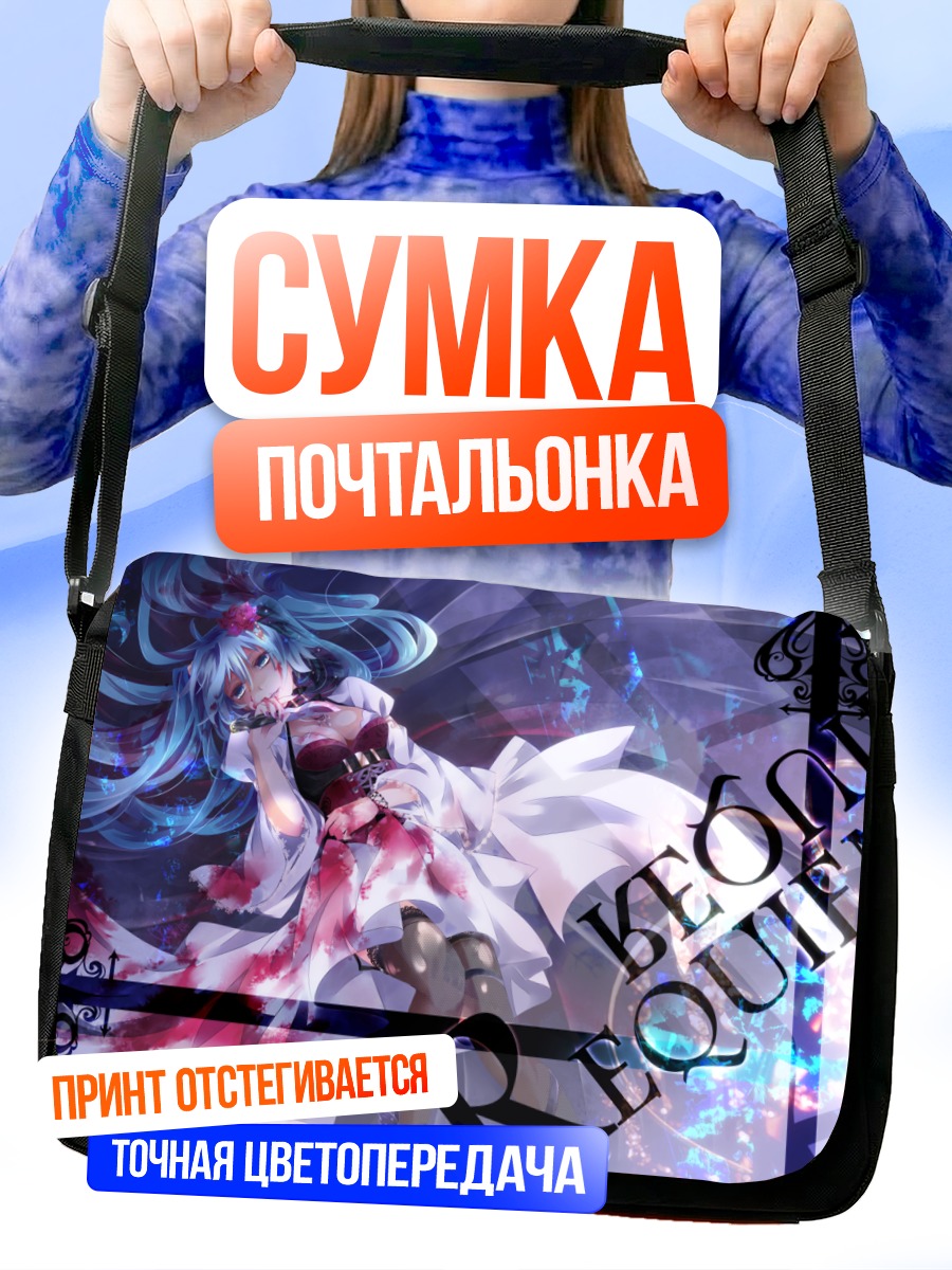 Сумка-почтальонка Мику Хацунэ Реквием
