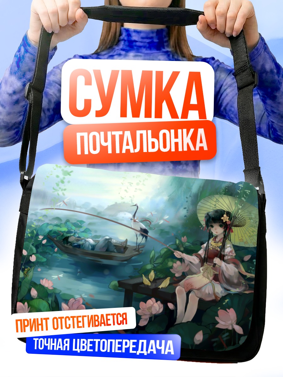 Сумка-почтальонка Девушка в лодке