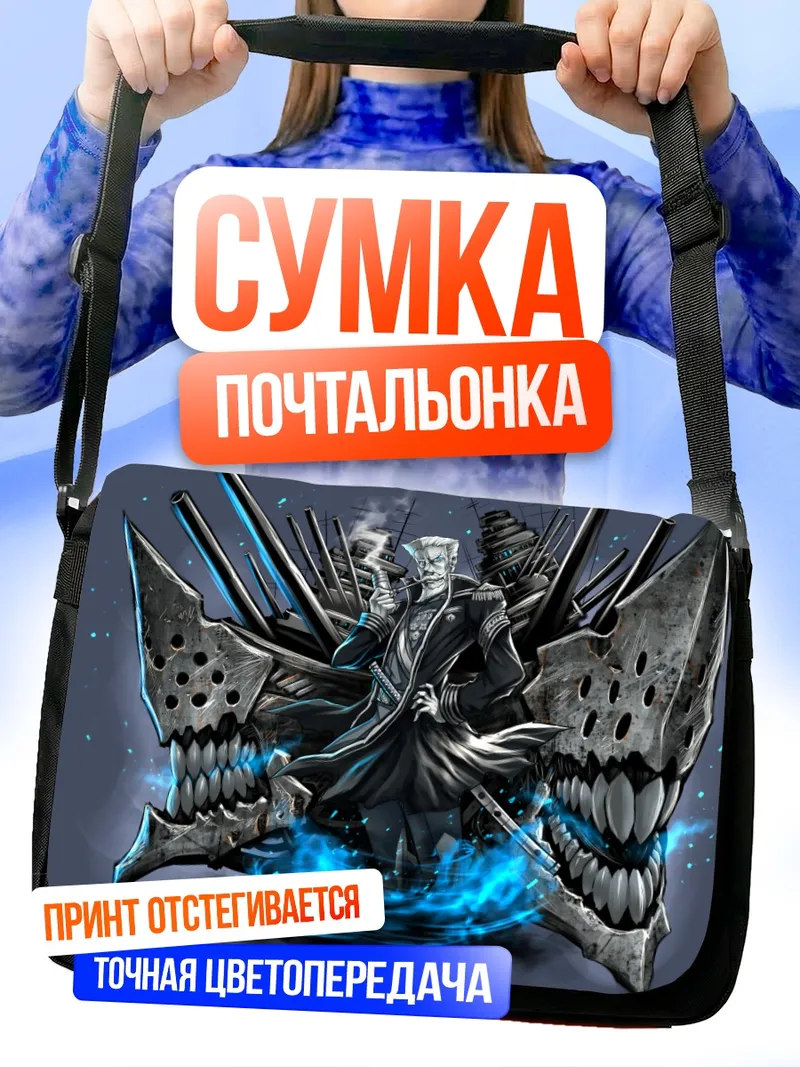Сумка-почтальонка Кантай Коллекшн: Стальной гнев