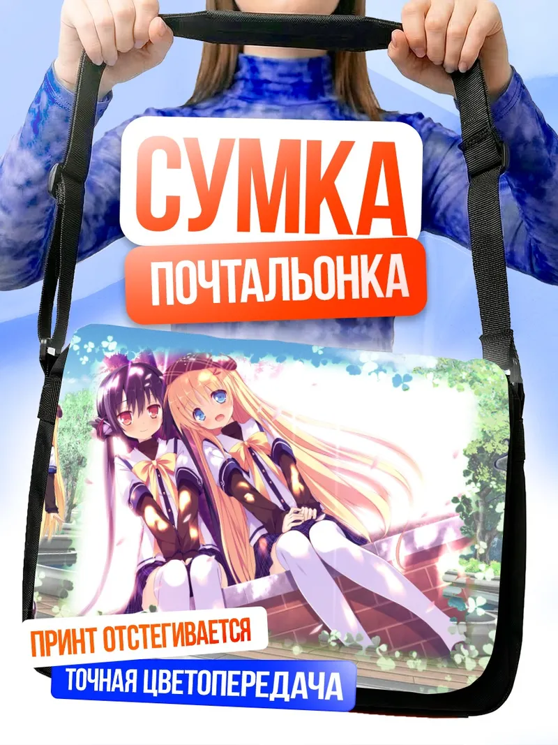 Сумка-почтальонка Хекиру и Хикару Кагами